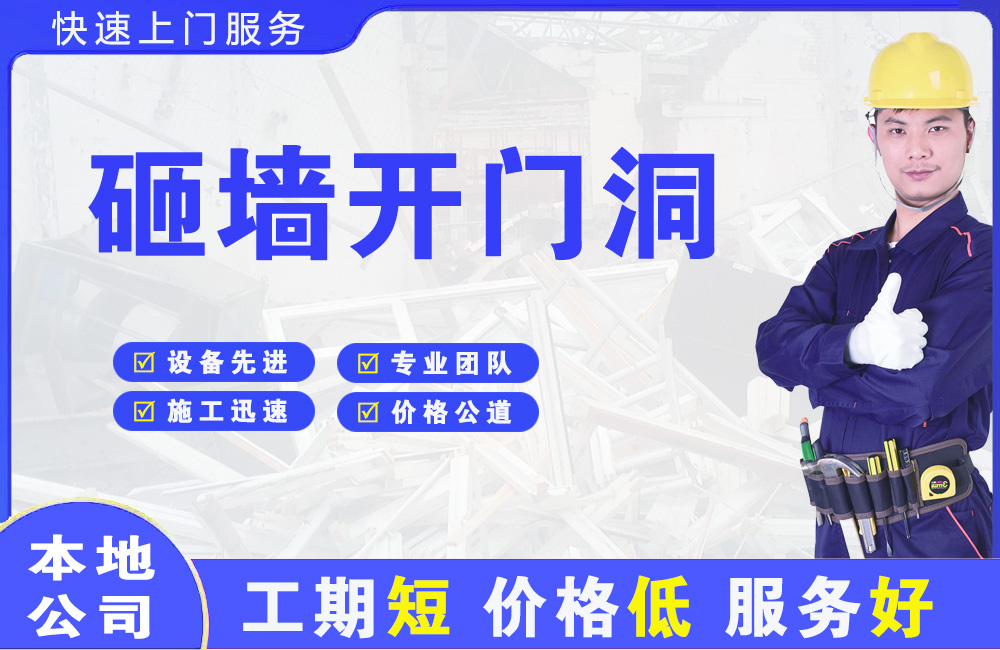 新干砸墙开门洞