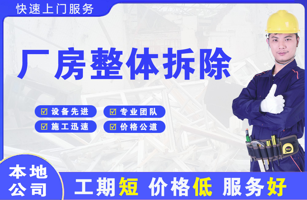 新干厂房整体拆除